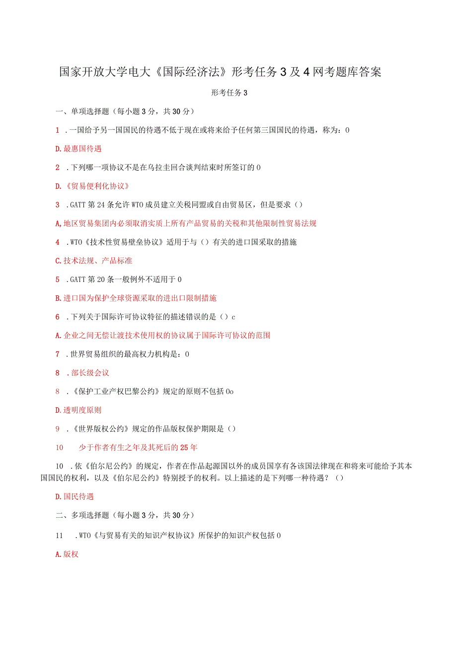 国家开放大学电大《国际经济法》形考任务3及4网考题库答案.docx_第1页