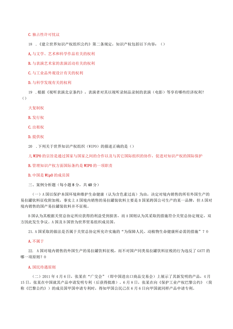 国家开放大学电大《国际经济法》形考任务3及4网考题库答案.docx_第3页