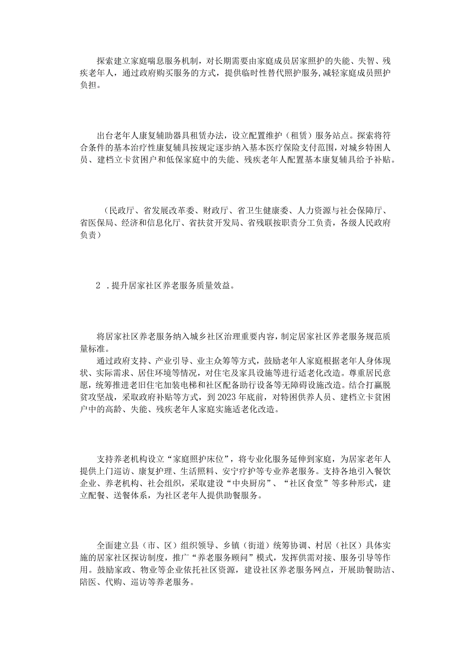 四川省民政厅关于公开征求《四川省人民政府办公厅关于推进养老服务高质量发展的工作方案》（征求意见稿）意见建议的公告.docx_第3页