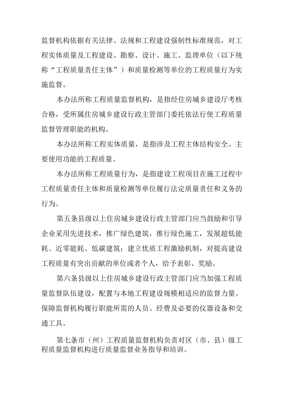 四川省房屋建筑和市政基础设施工程质量监督管理实施办法（征求意见稿）.docx_第2页