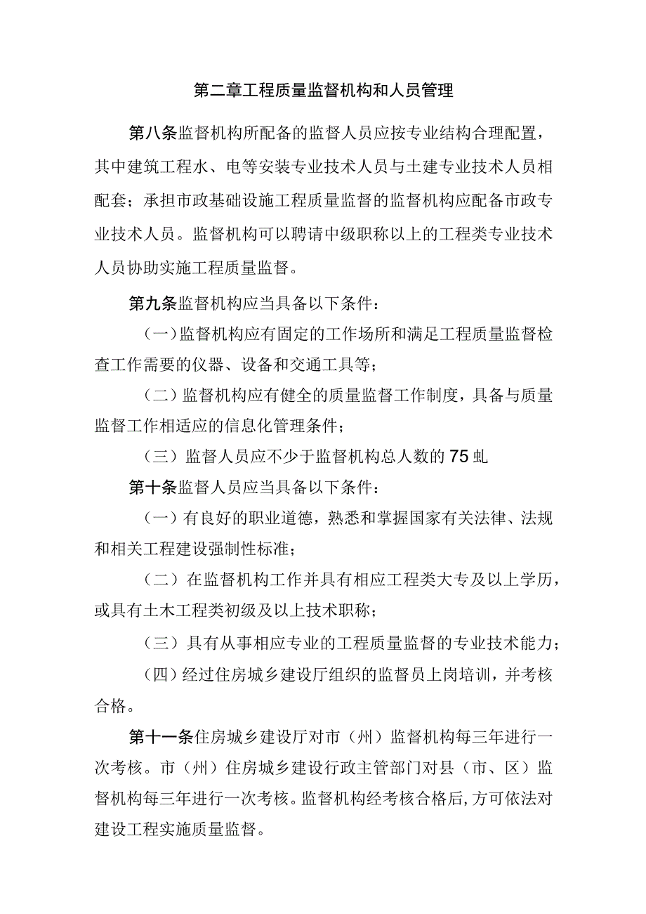 四川省房屋建筑和市政基础设施工程质量监督管理实施办法（征求意见稿）.docx_第3页