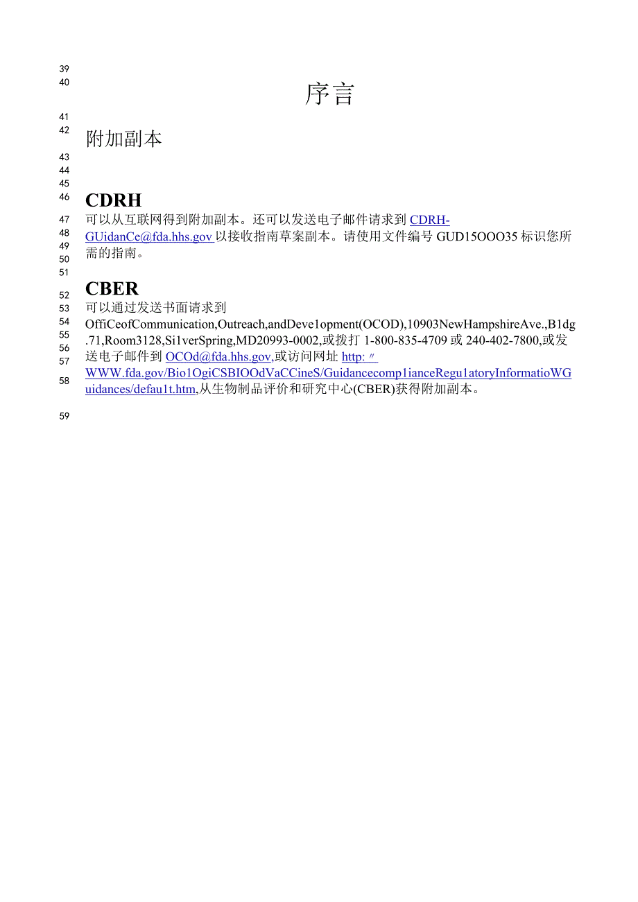 唯一器械标识系统：唯一器械标识符(UDI)的形式和内容.docx_第2页