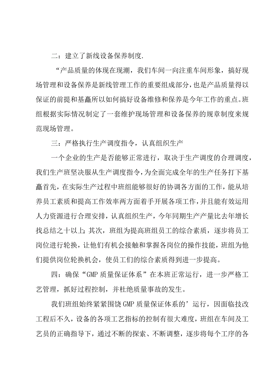 员工工作总结(14篇).docx_第2页