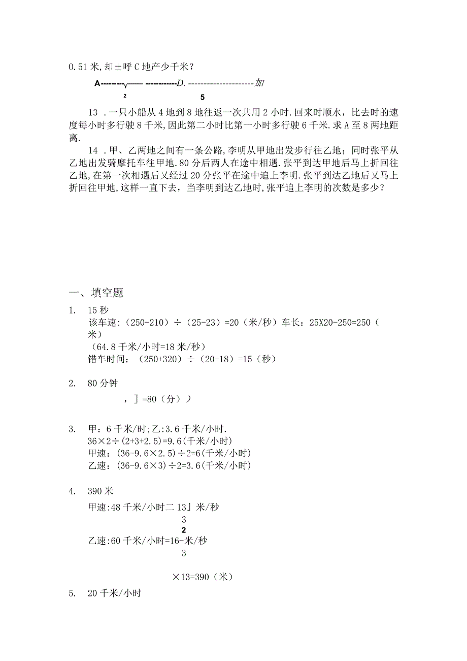 四年级奥数题相遇问题习题及答案.docx_第2页