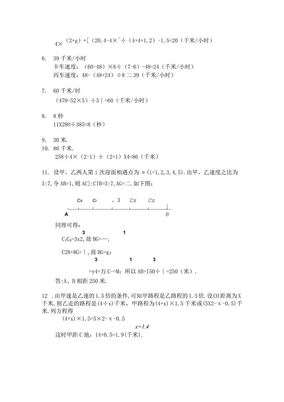 四年级奥数题相遇问题习题及答案.docx_第3页