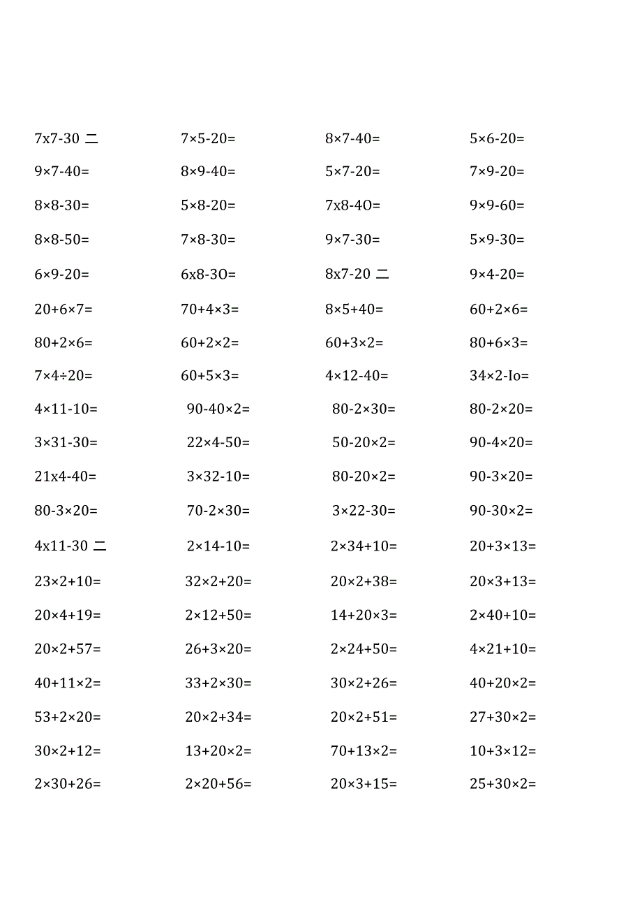 四年级下册口算大全（苏教版全册各类完整）.docx_第3页