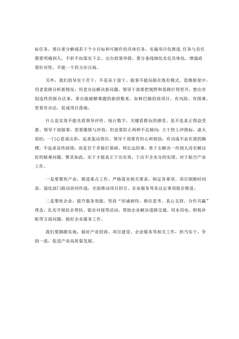 围绕党的二十大研讨发言材料：脚踏实地实干才能出实绩.docx_第2页