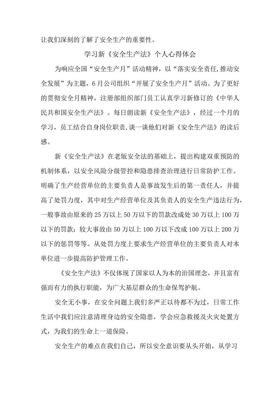 国企安全管理部员工学习新安全生产法个人心得体会 汇编6份.docx_第2页