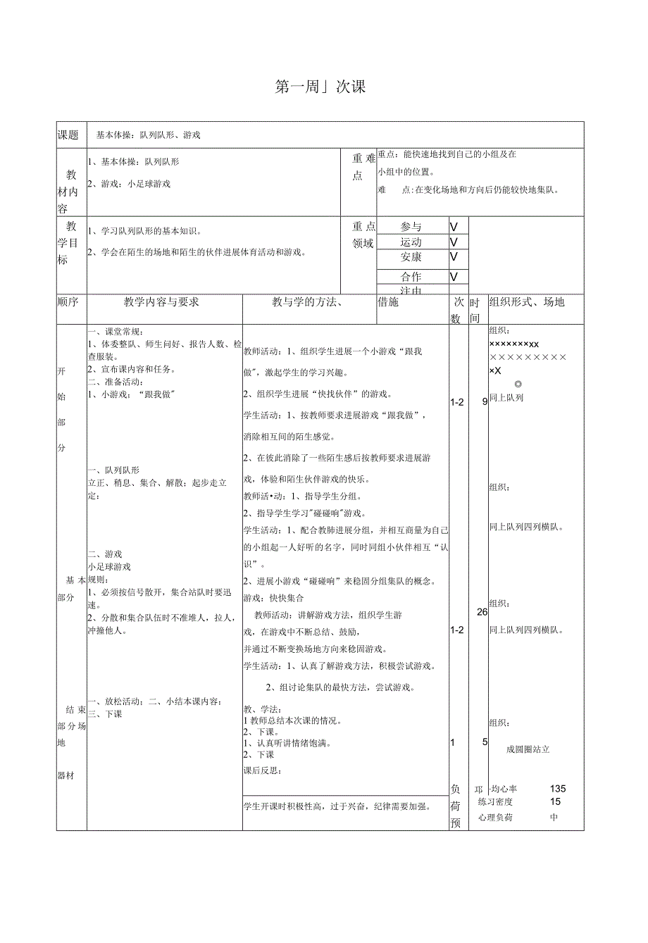 四年级体育的教学案.docx_第1页