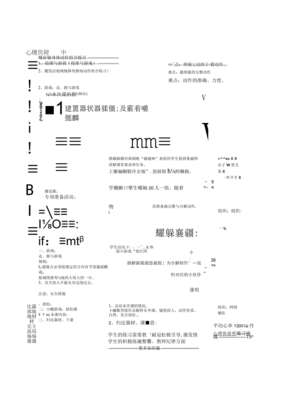 四年级体育的教学案.docx_第2页