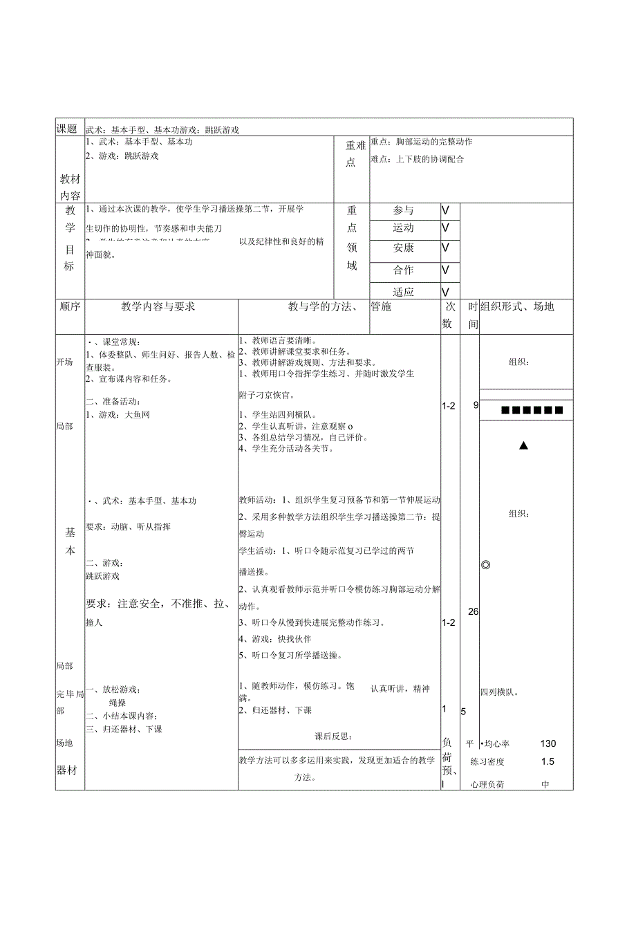 四年级体育的教学案.docx_第3页