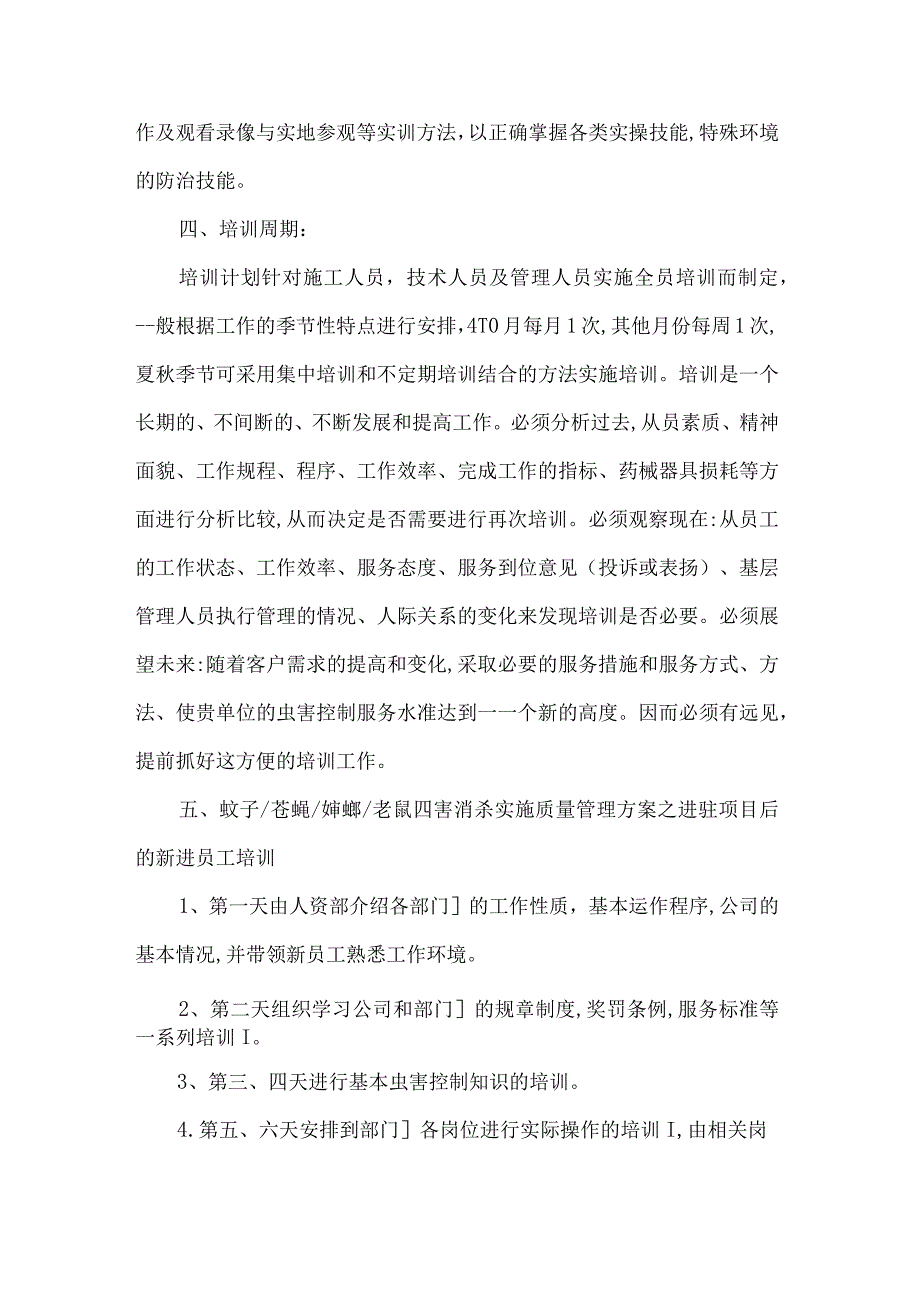 四害消杀培训方案.docx_第2页