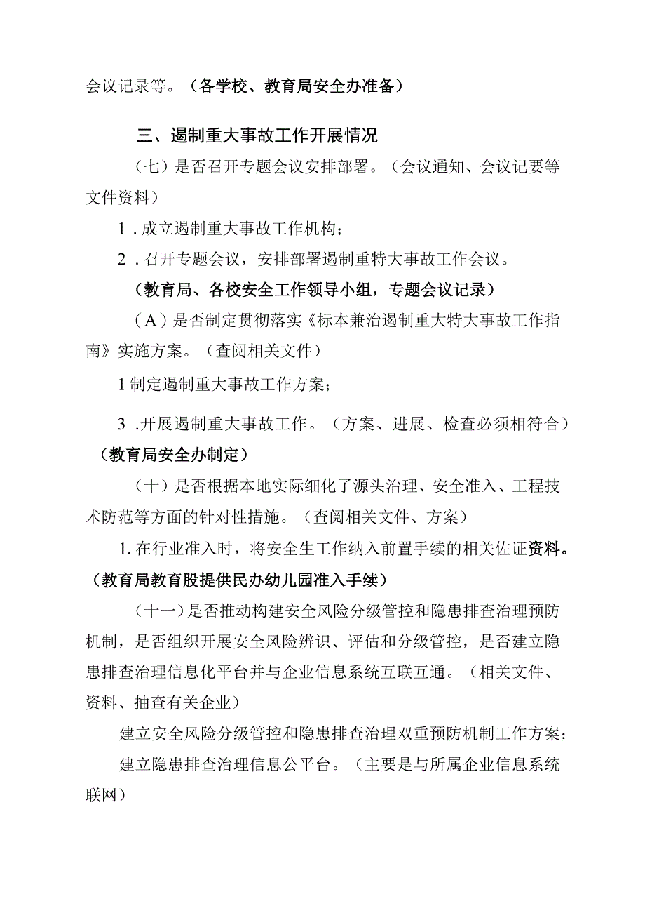 国务院安全巡查工作档案资料建设要点.docx_第2页