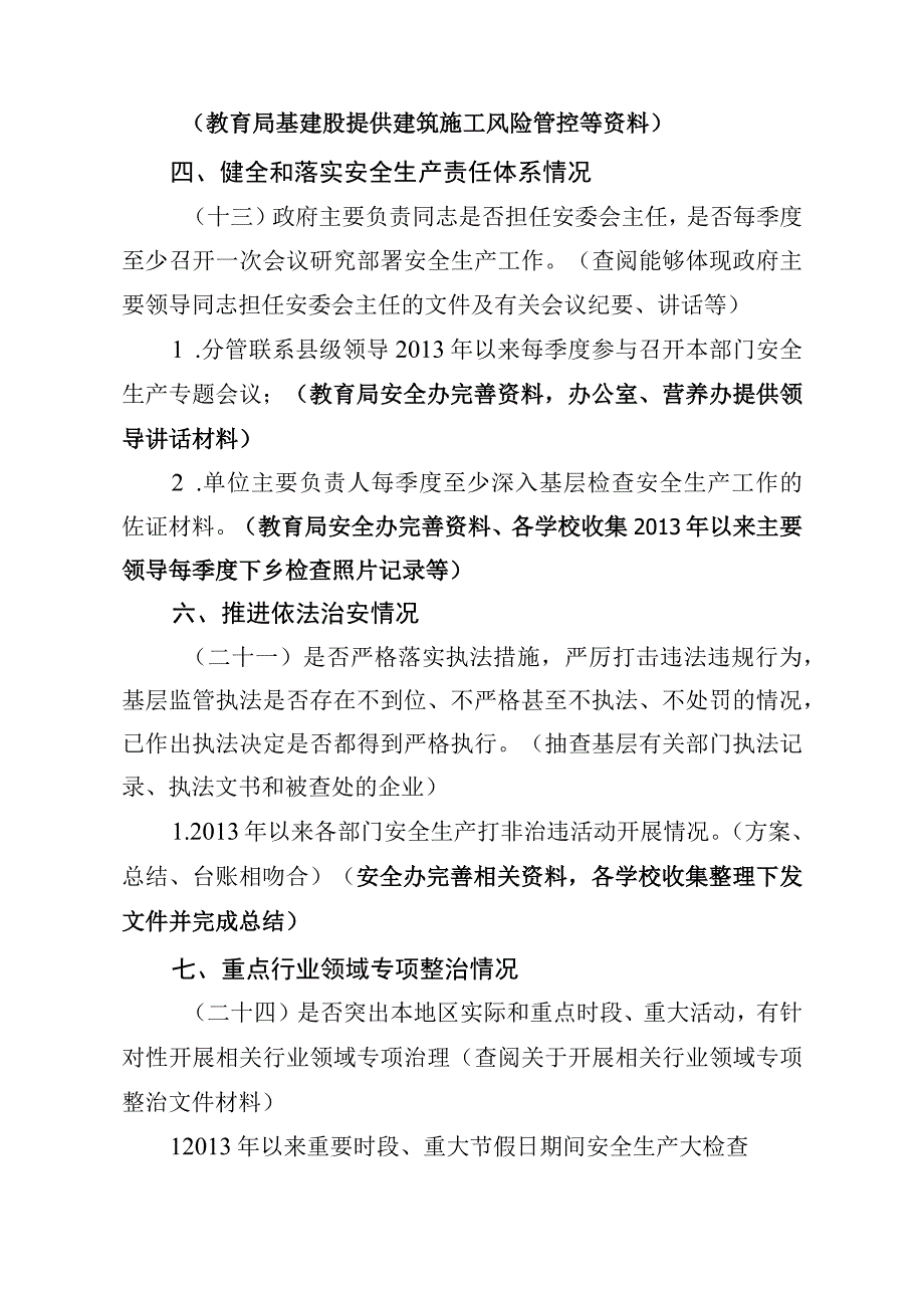 国务院安全巡查工作档案资料建设要点.docx_第3页