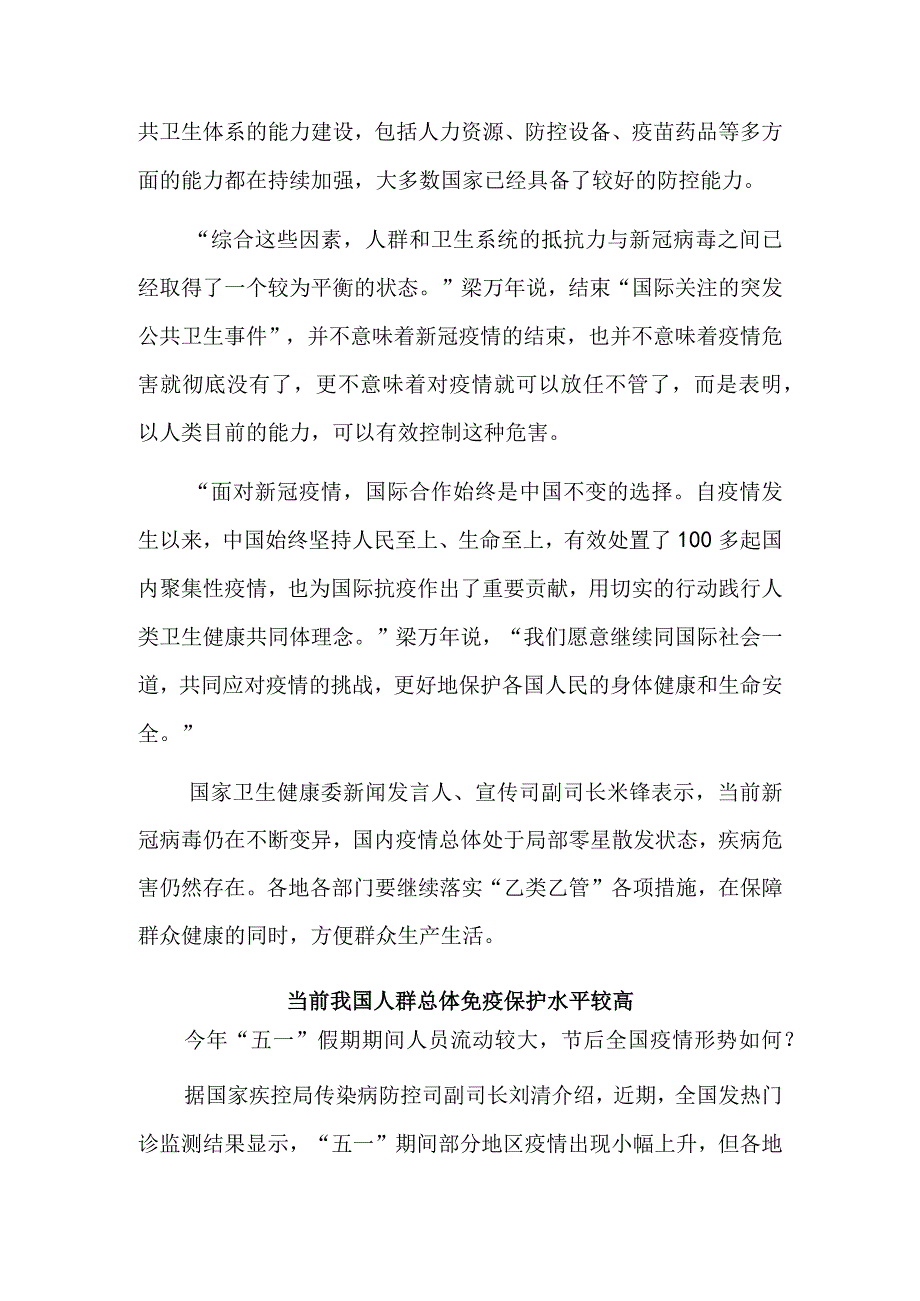 国务院联防联控机制：科学看待疫情 保持良好卫生习惯.docx_第2页