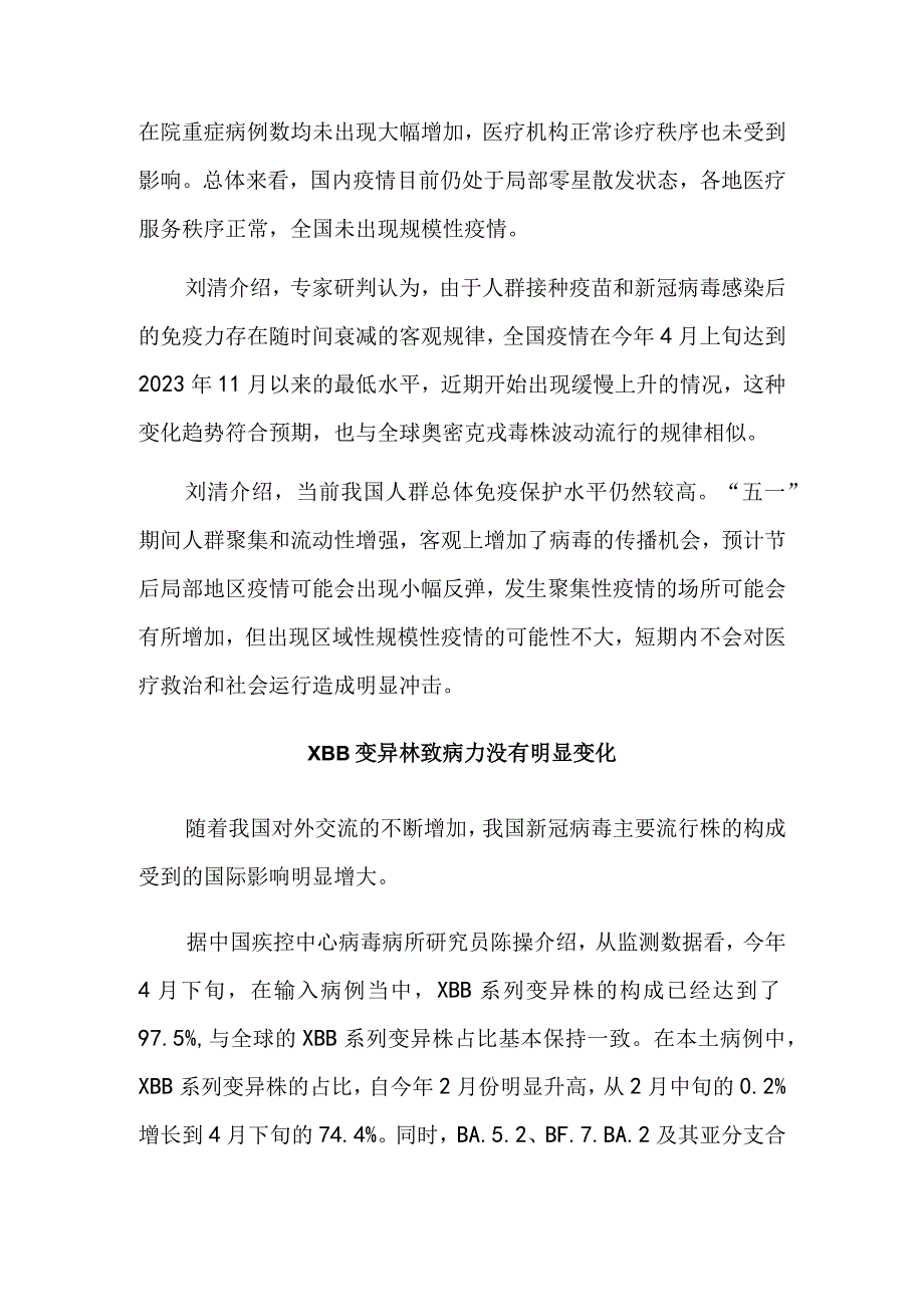 国务院联防联控机制：科学看待疫情 保持良好卫生习惯.docx_第3页