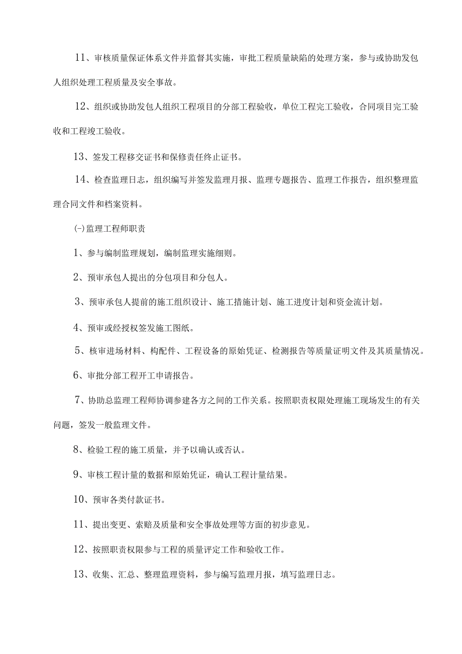 嘉祥城乡供水一体化监理大纲.docx_第3页