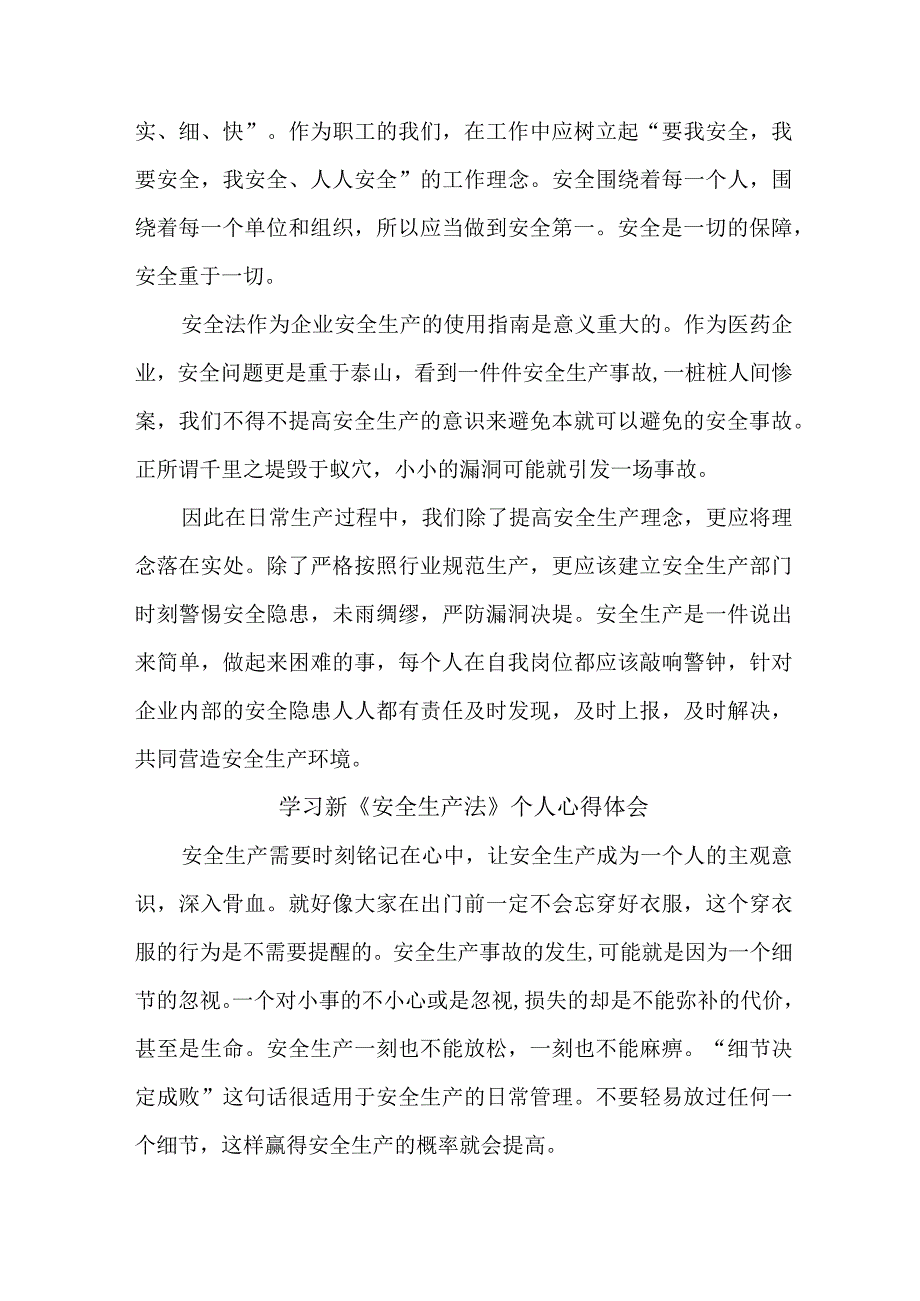 国企安全管理部员工学习新安全生产法个人心得体会 （6份）.docx_第2页