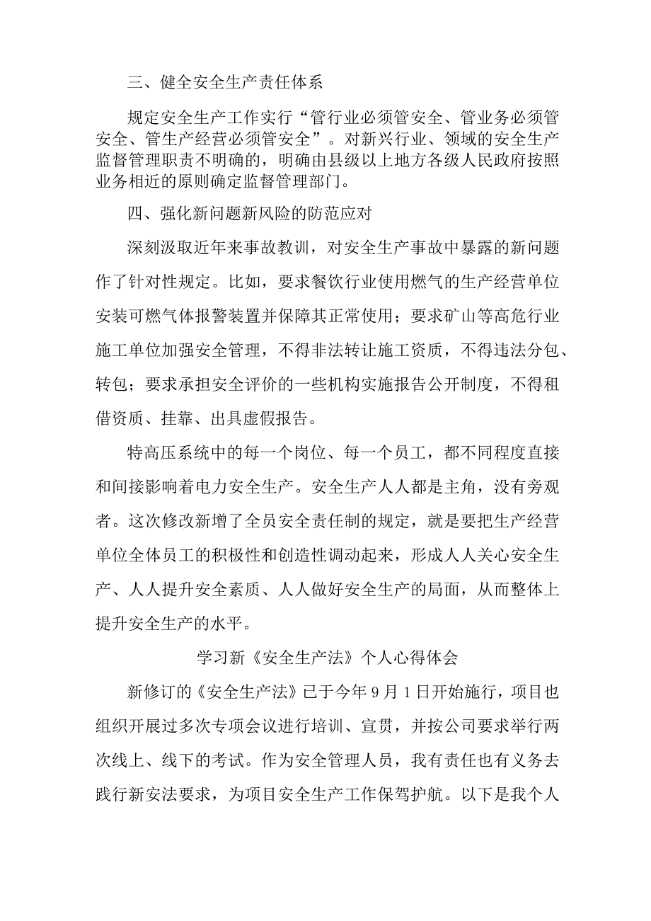 国企安全管理部员工学习新安全生产法心得体会 （合计6份）.docx_第2页