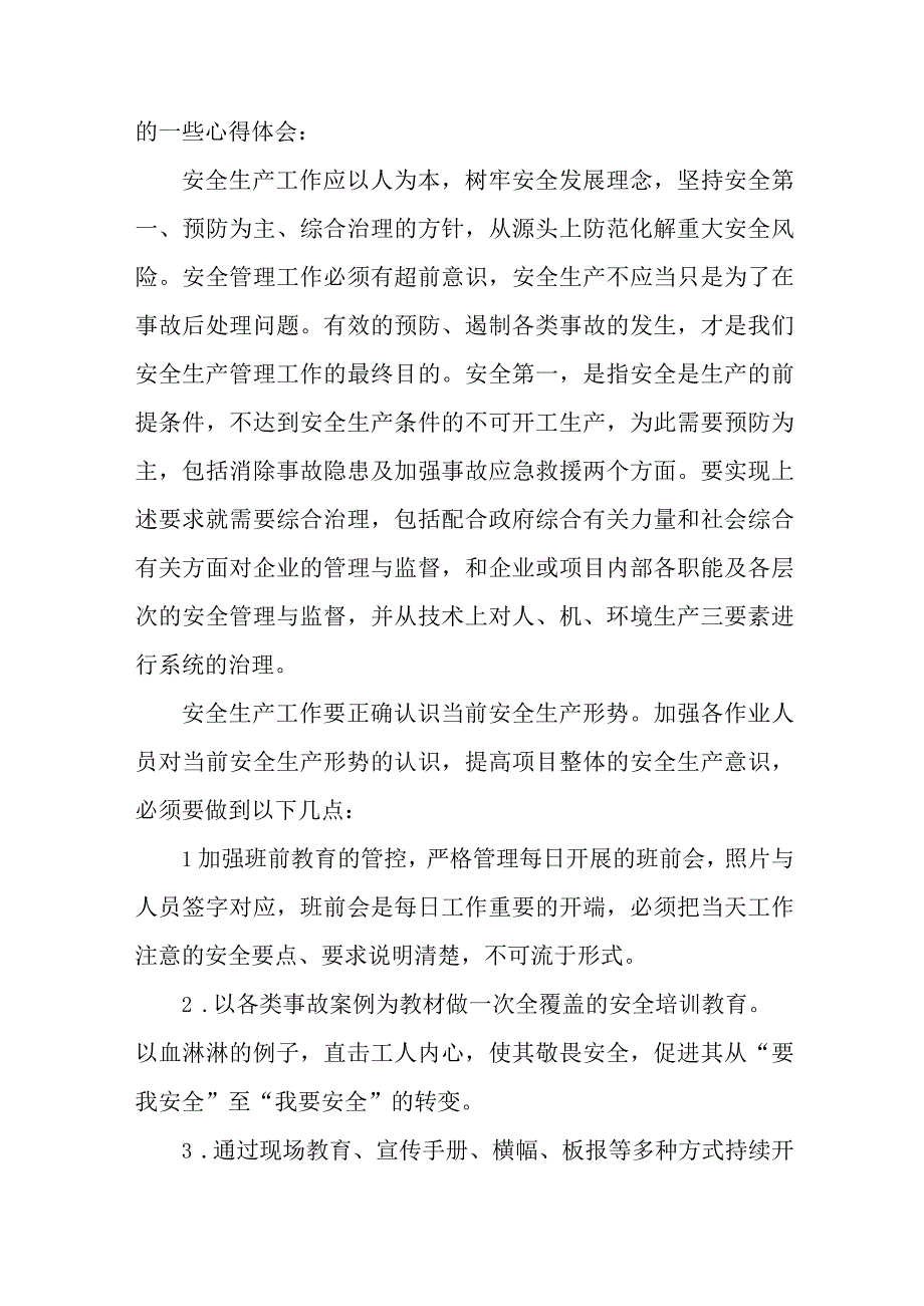 国企安全管理部员工学习新安全生产法心得体会 （合计6份）.docx_第3页