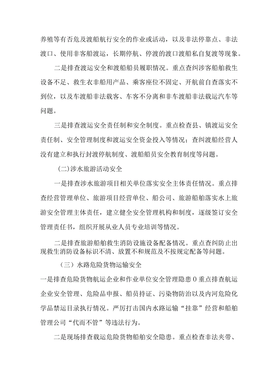 国企建筑公司开展2023年重大事故隐患专项排查整治行动实施方案 汇编7份.docx_第2页