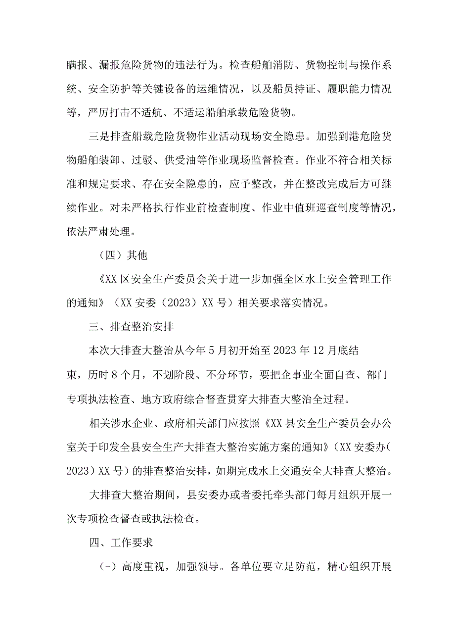 国企建筑公司开展2023年重大事故隐患专项排查整治行动实施方案 汇编7份.docx_第3页