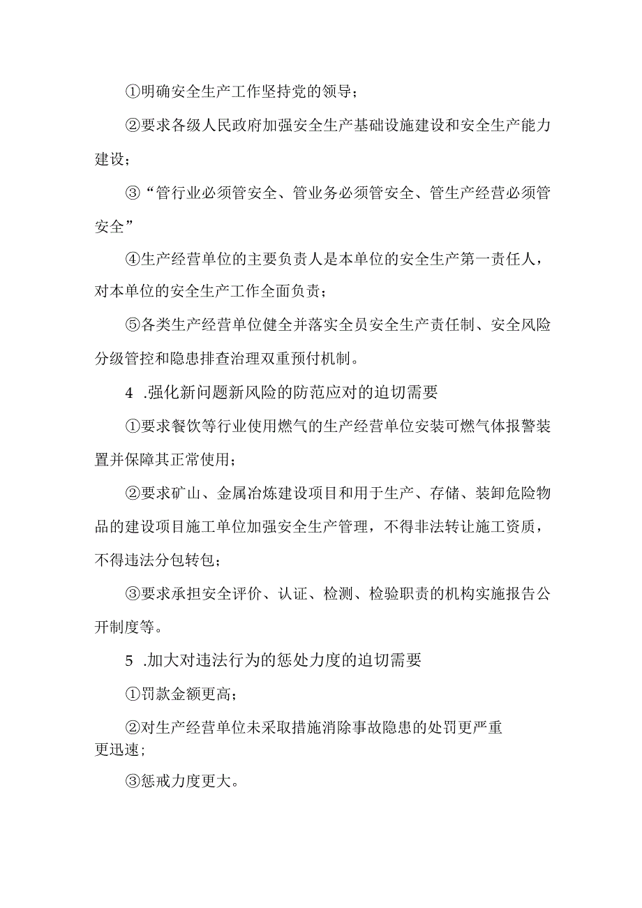 国企安全管理部员工学习新安全生产法个人心得体会 （合计6份）.docx_第2页