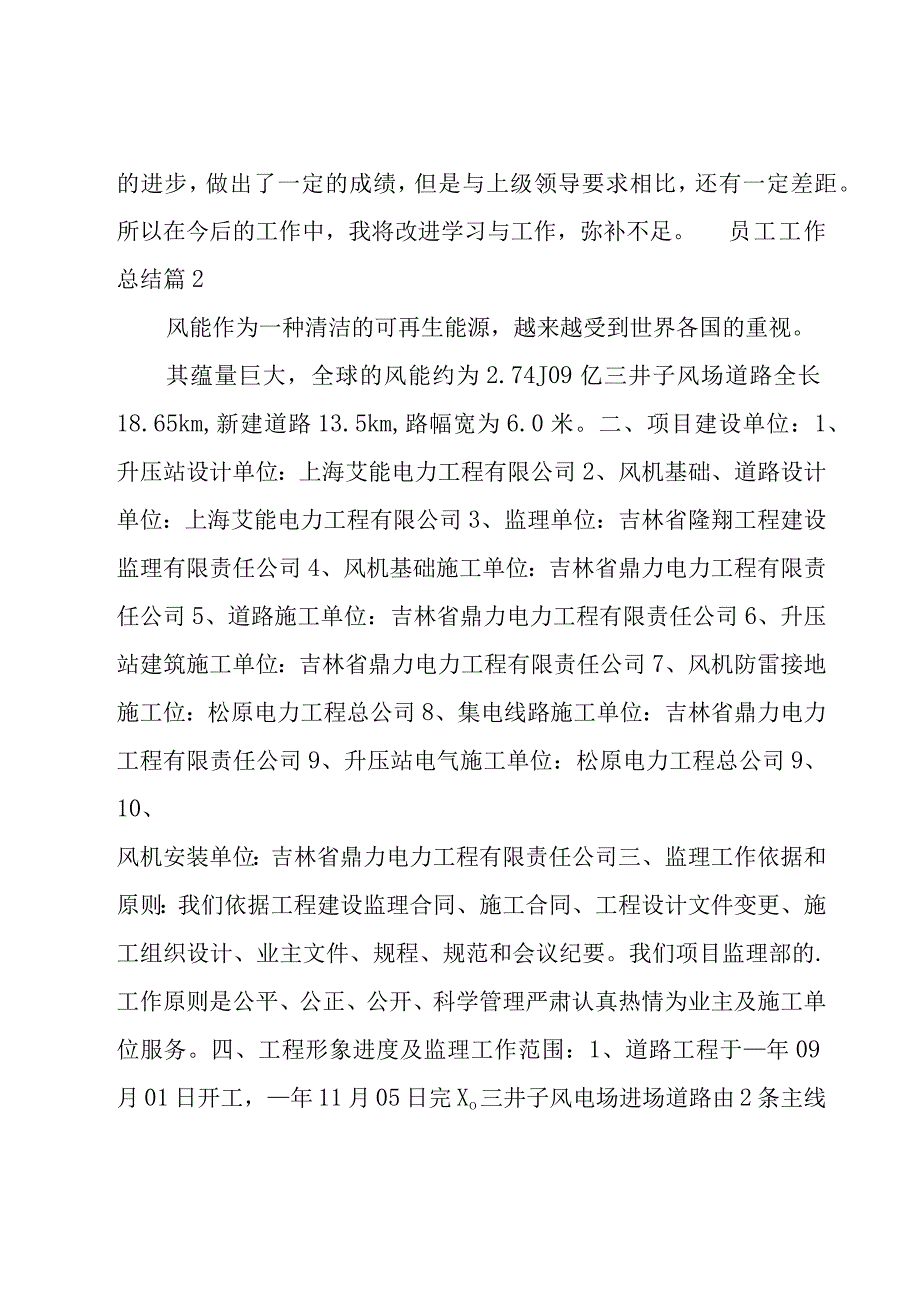 员工工作总结13篇.docx_第3页