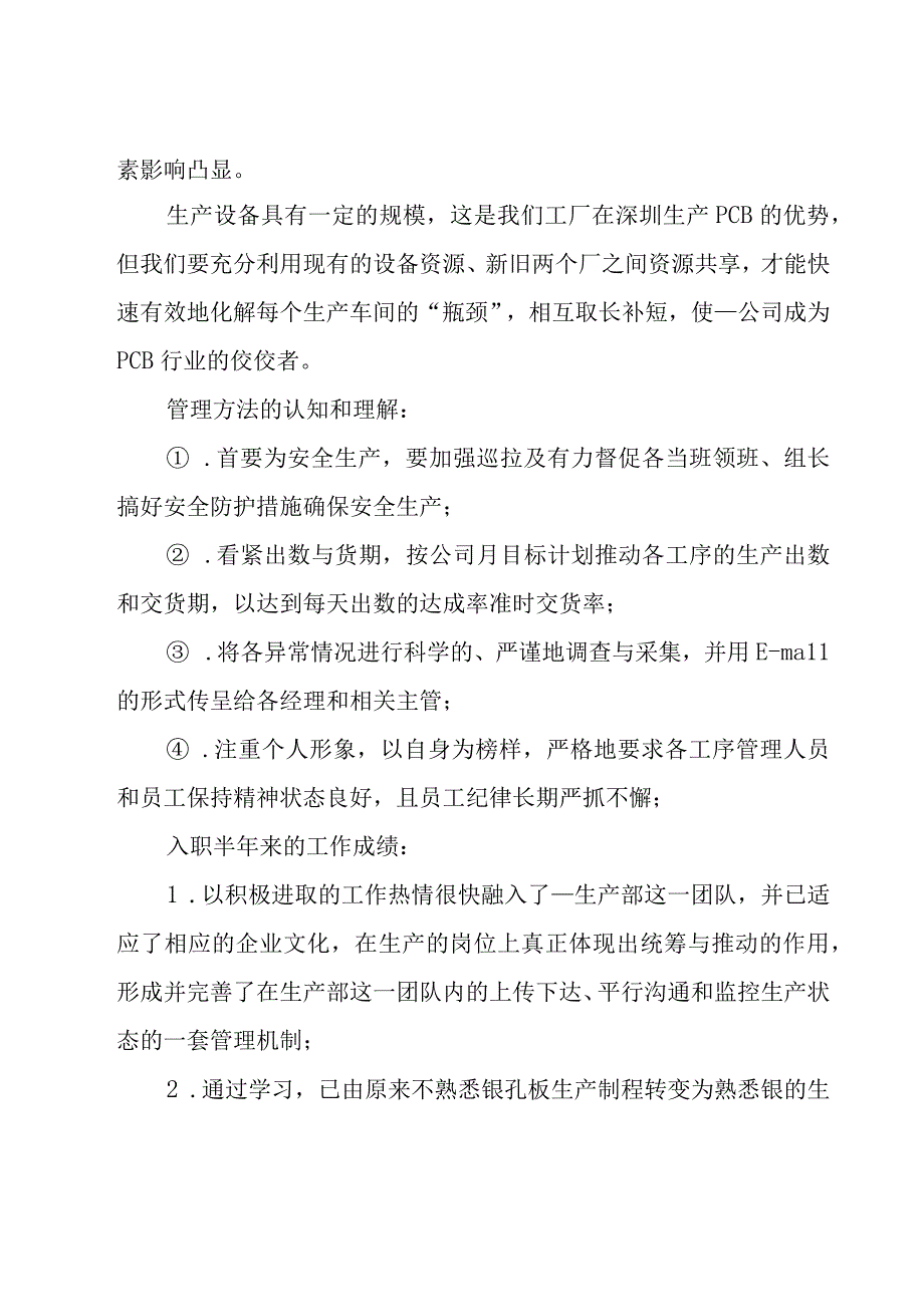 员工个人述职报告集合15篇.docx_第2页