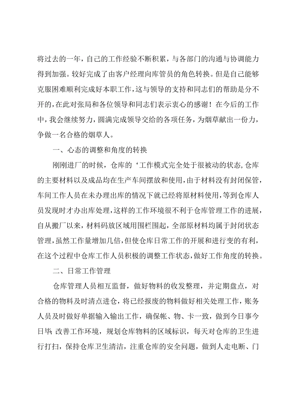 员工工作总结12篇.docx_第2页