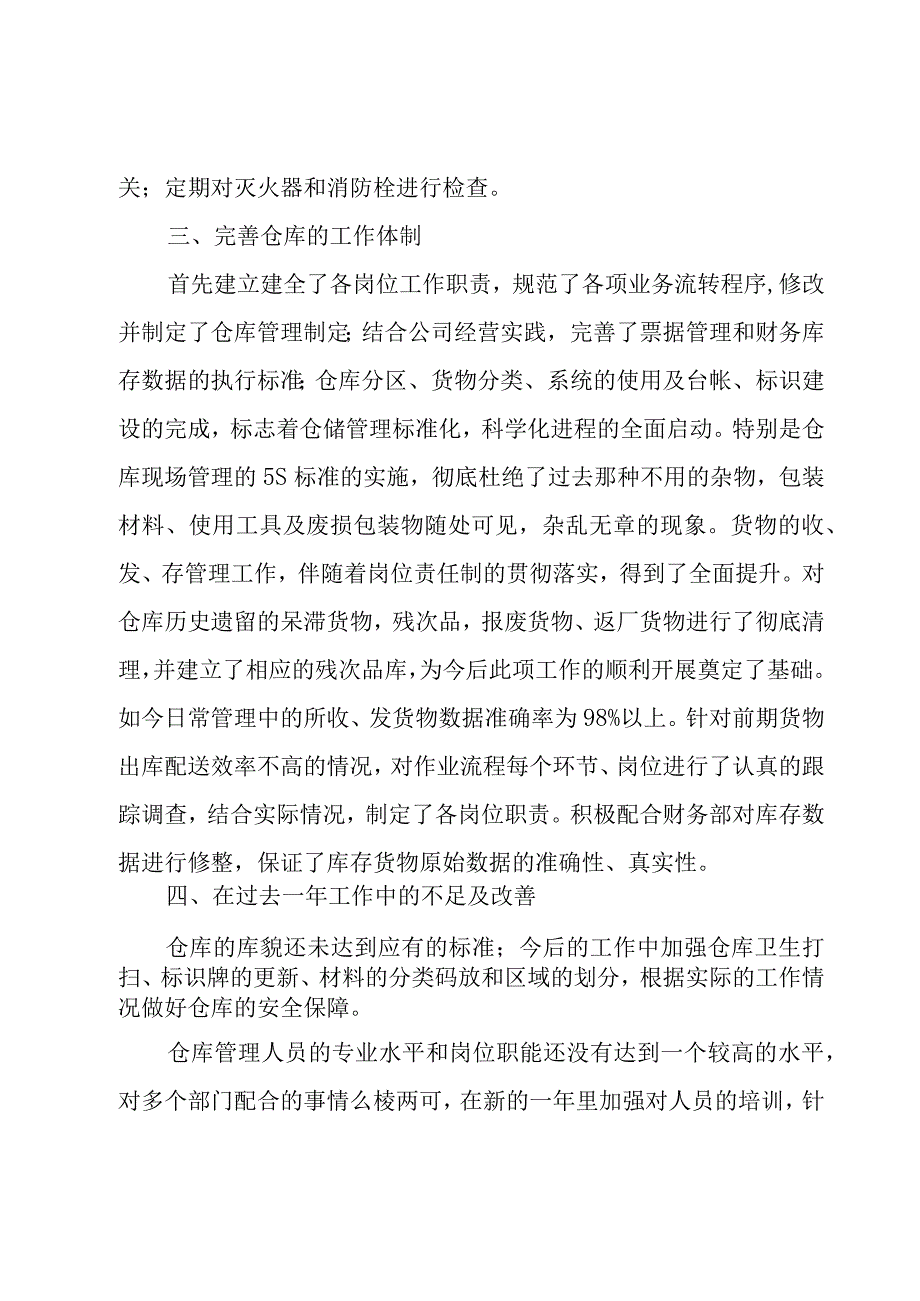 员工工作总结12篇.docx_第3页