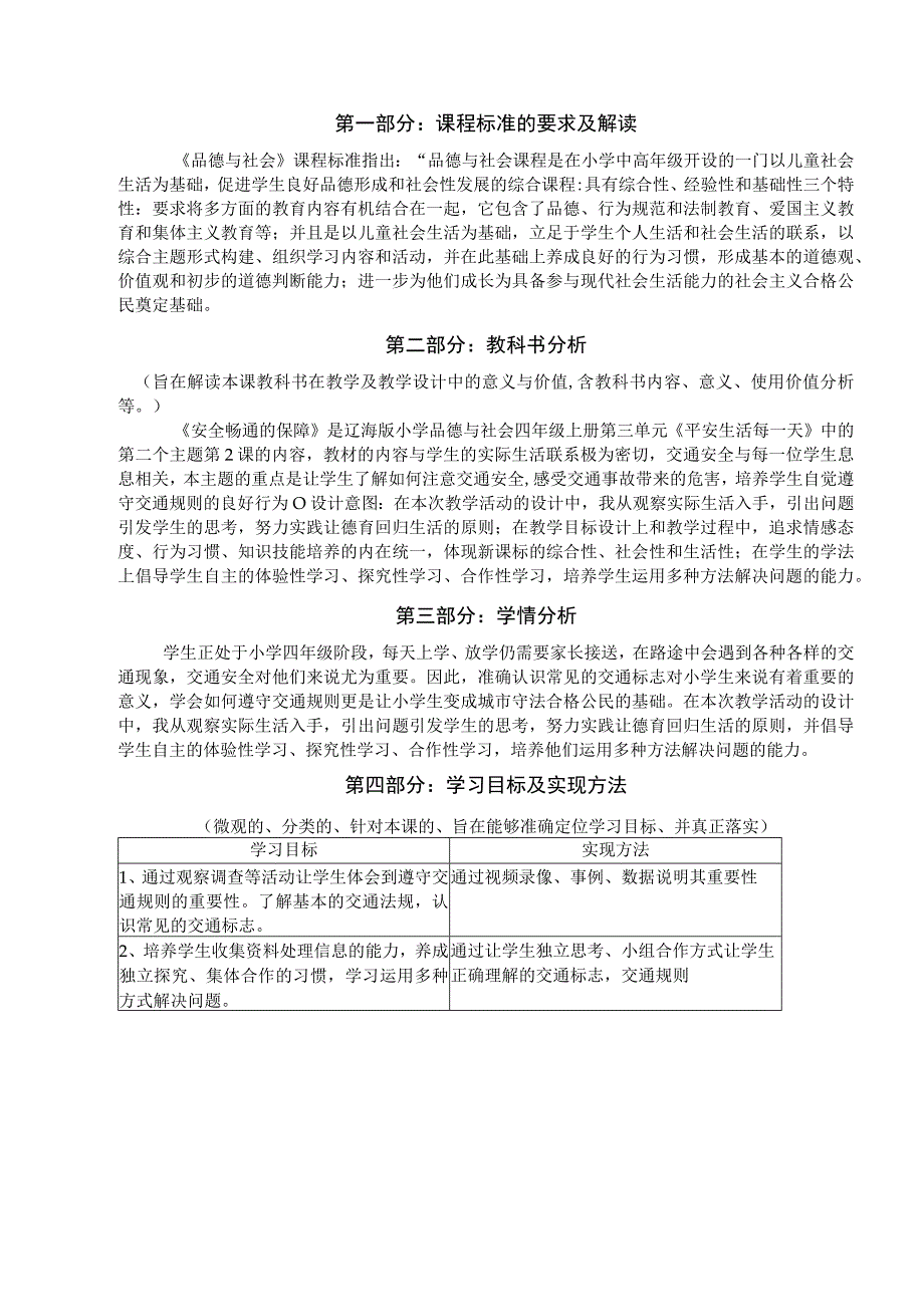 四年级上品社《安全畅通的保障》教学设计.docx_第2页