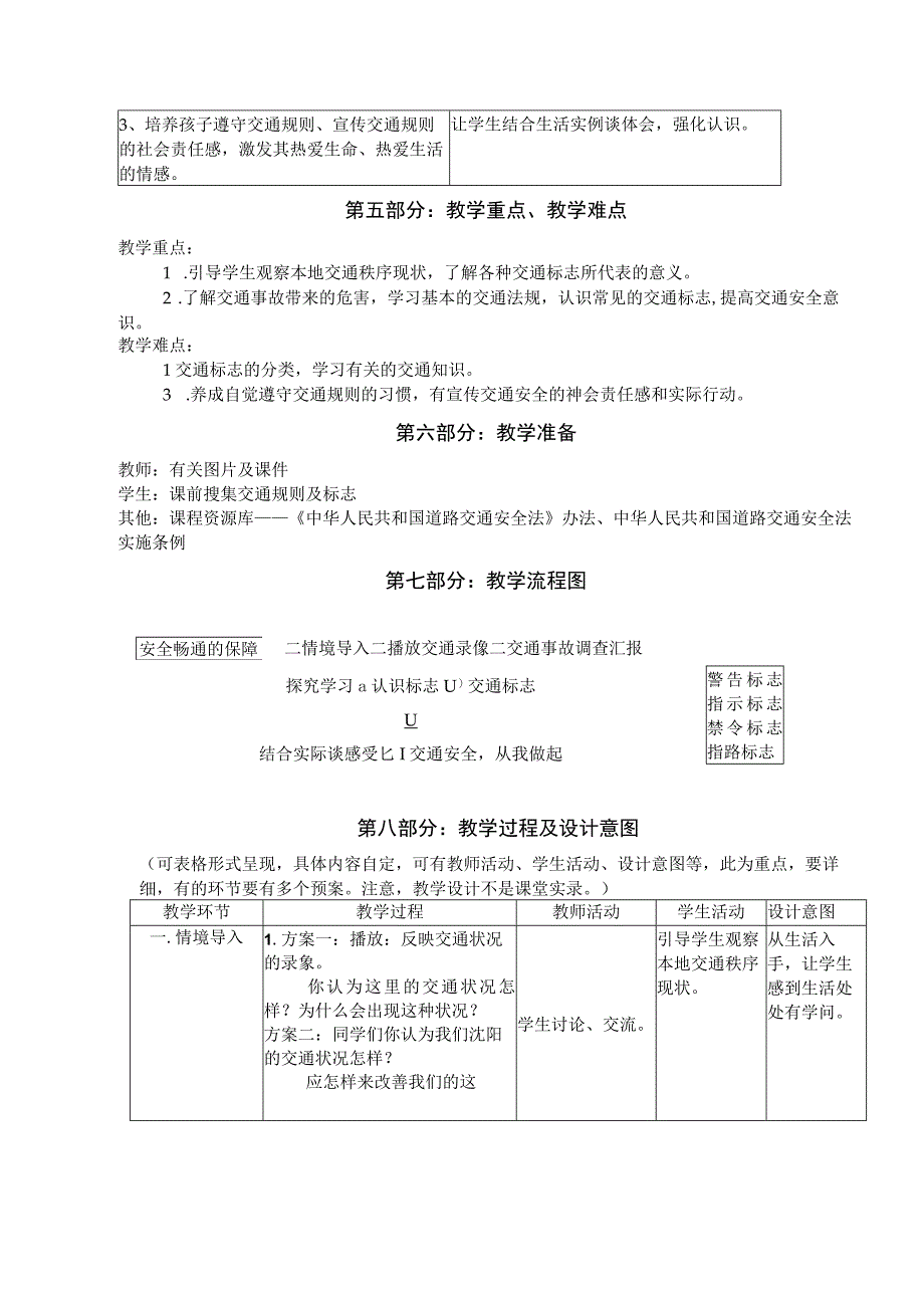 四年级上品社《安全畅通的保障》教学设计.docx_第3页