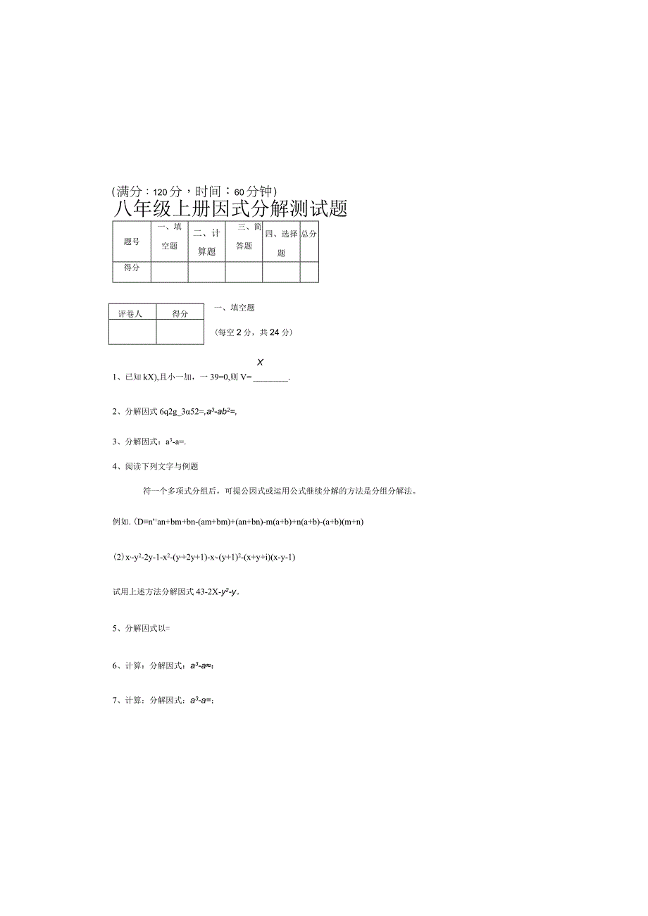 因式分解测试题(含答案).docx_第2页