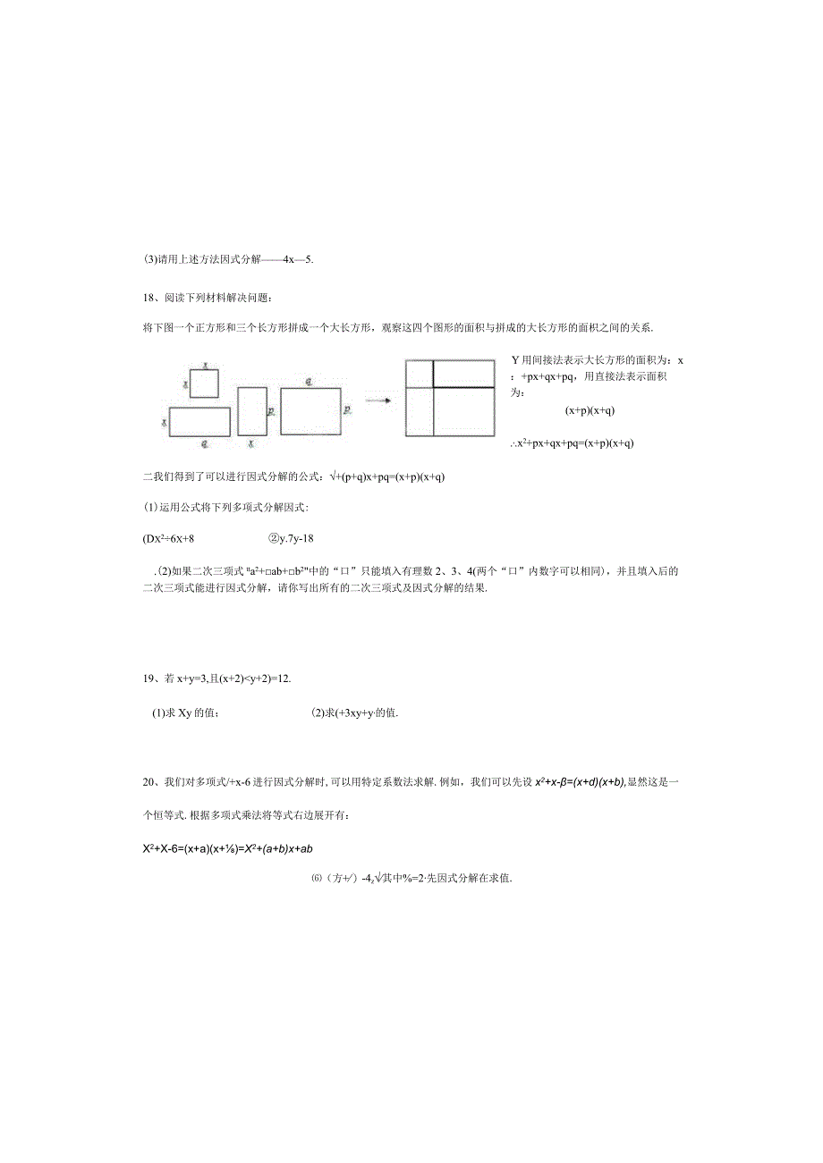 因式分解测试题(含答案).docx_第3页