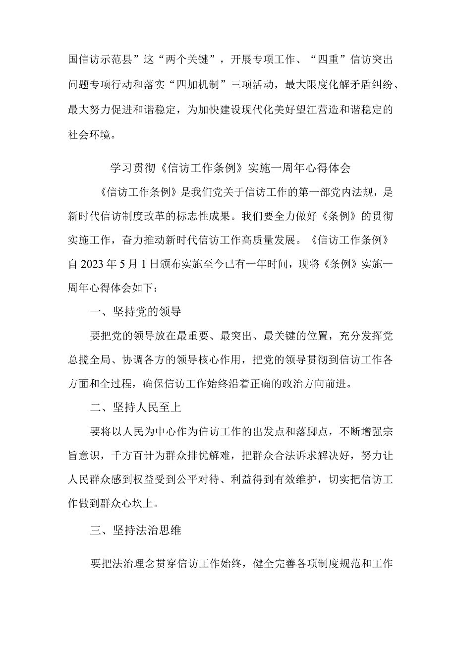 国企纪检干部学习贯彻信访工作条例实施一周年个人心得体会 3份.docx_第2页