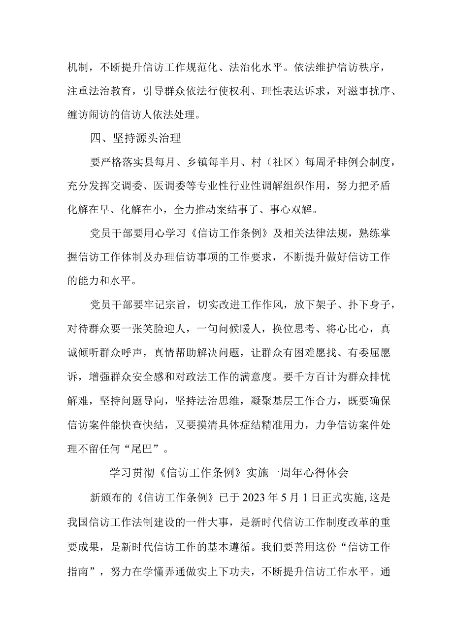 国企纪检干部学习贯彻信访工作条例实施一周年个人心得体会 3份.docx_第3页