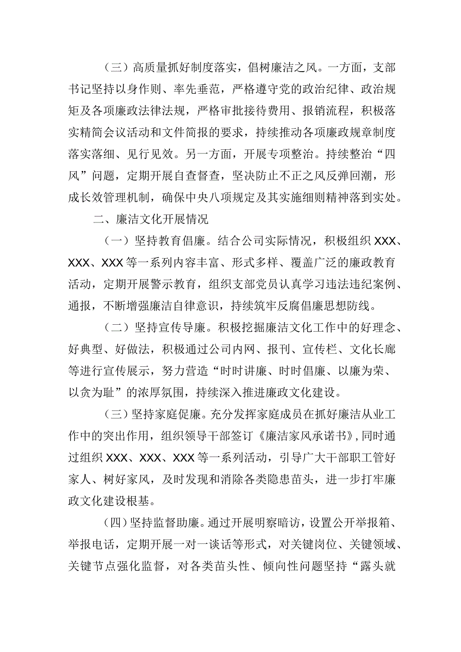 国企党支部2023年一季度廉政工作总结.docx_第2页