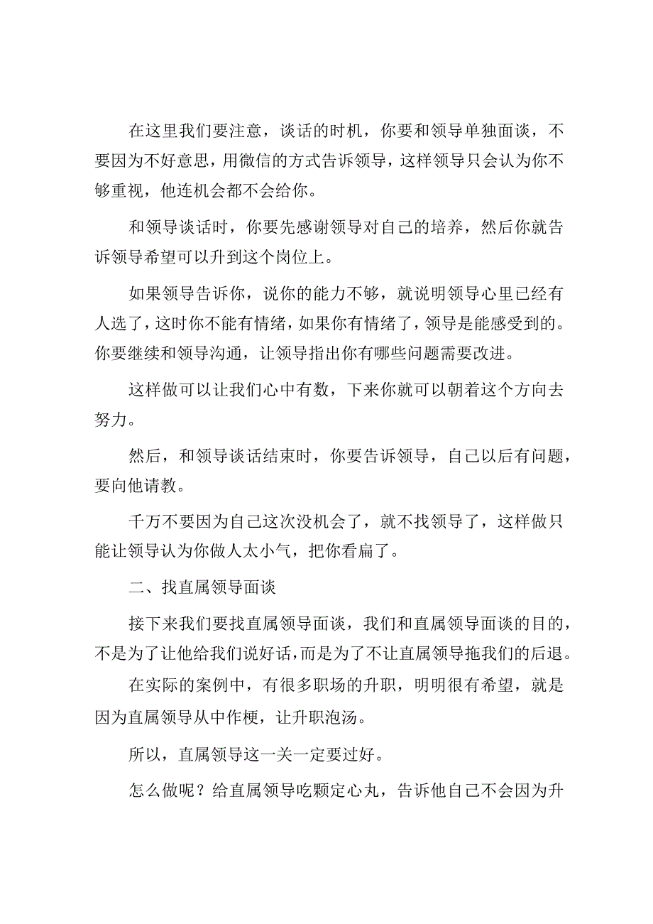 四种沟通成就你的职场升职.docx_第2页