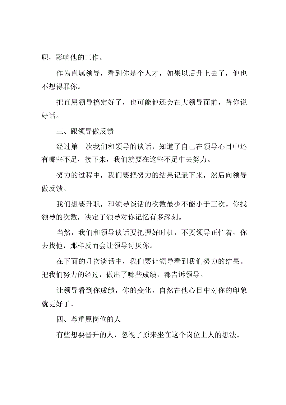 四种沟通成就你的职场升职.docx_第3页