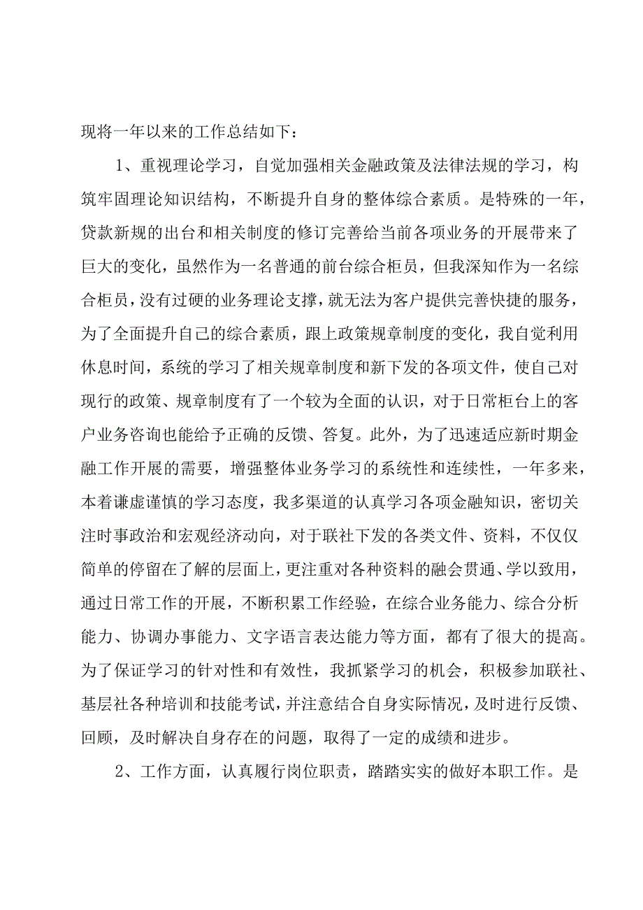 员工年终述职报告13篇.docx_第3页