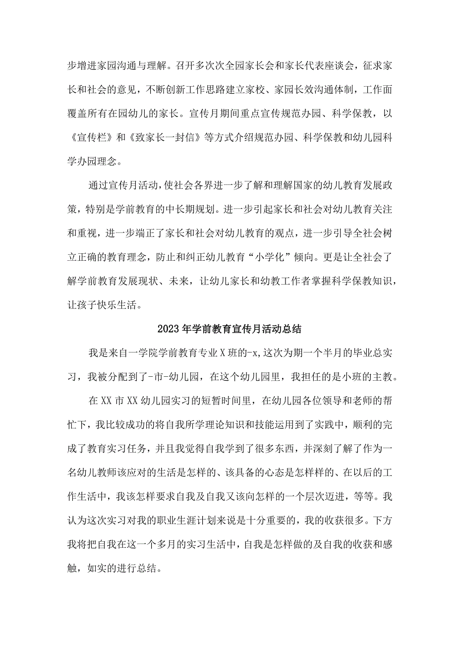 国企职工幼儿园2023年学前教育宣传月活动工作总结 （合集4份）.docx_第2页