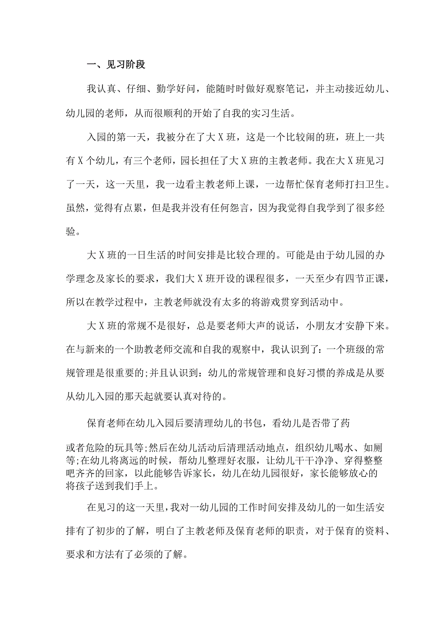 国企职工幼儿园2023年学前教育宣传月活动工作总结 （合集4份）.docx_第3页