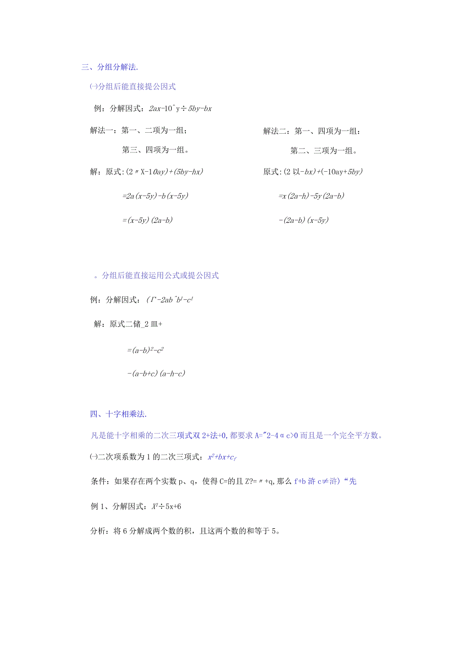 因式分解方法大全.docx_第2页