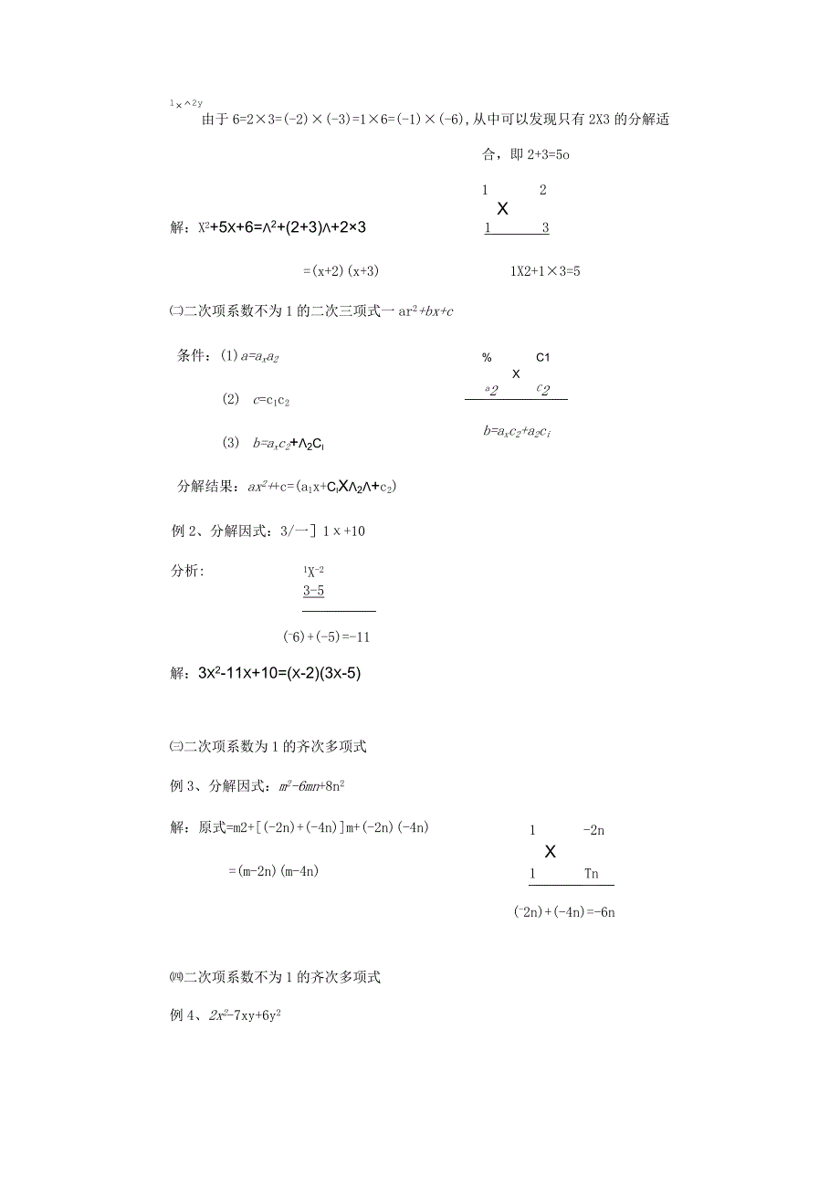 因式分解方法大全.docx_第3页