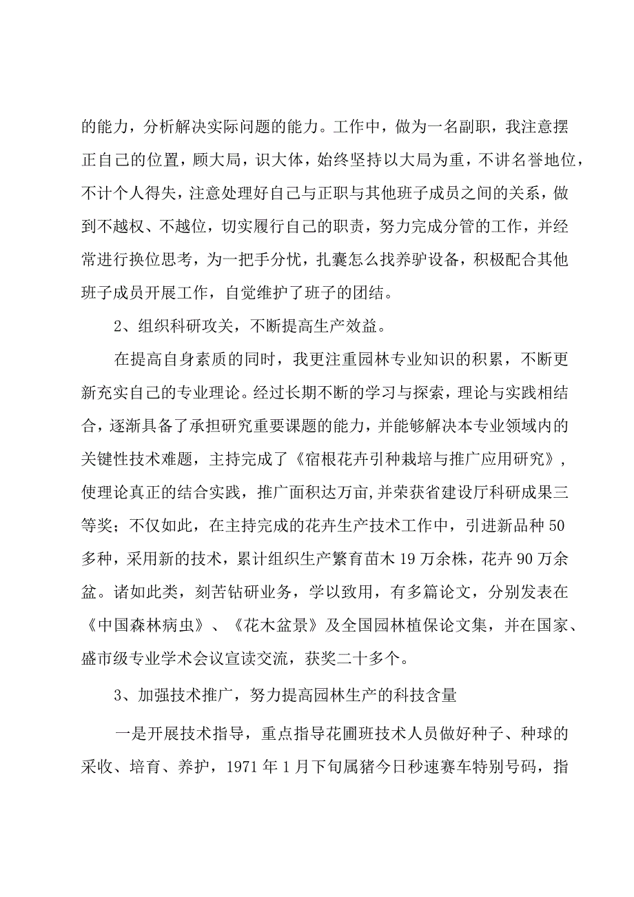 园林绿化领导述职报告.docx_第2页