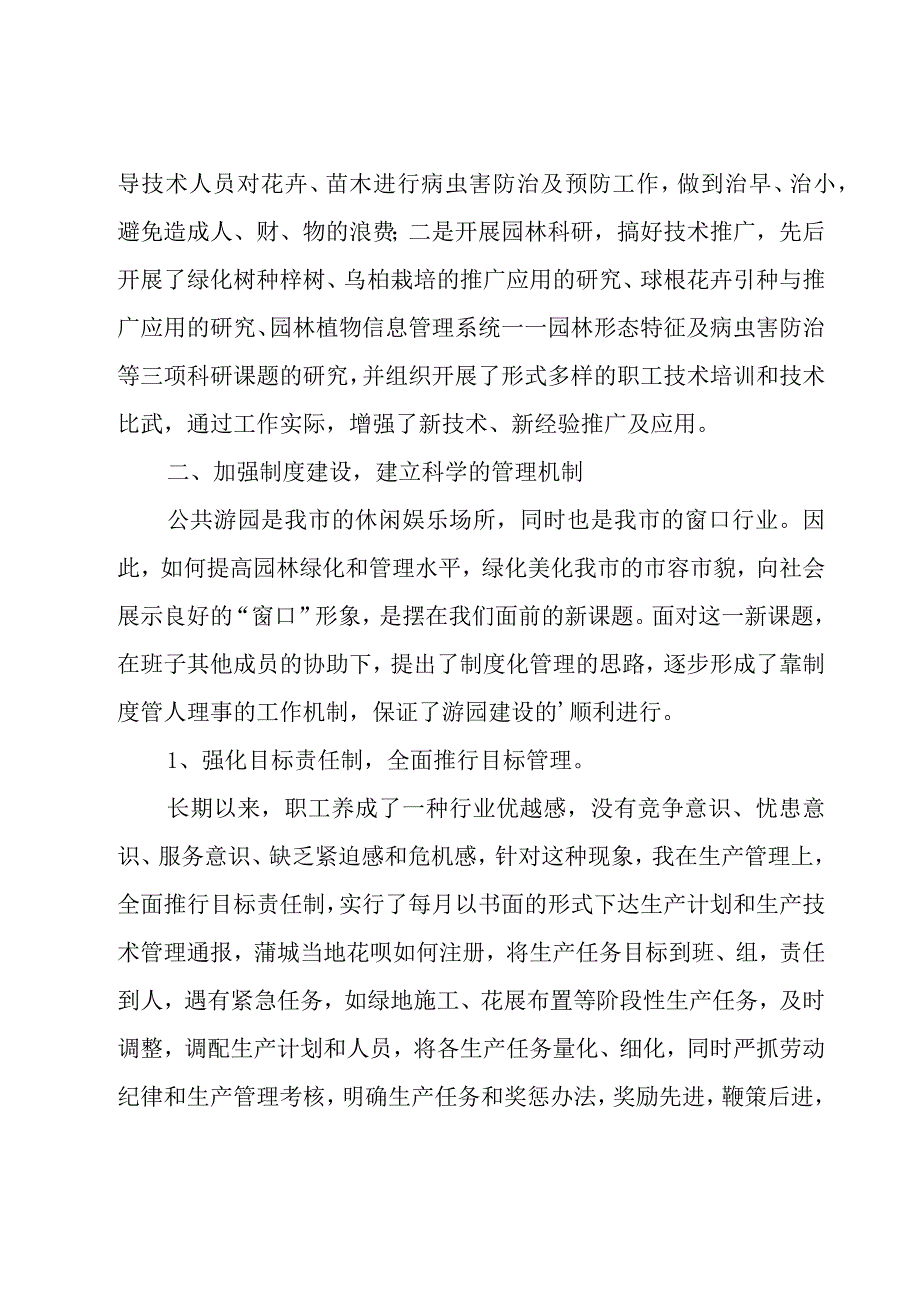 园林绿化领导述职报告.docx_第3页