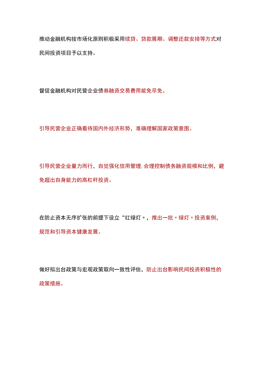 国家发展改革委关于进一步完善政策环境加大力度支持民间投资发展的意见.docx_第2页