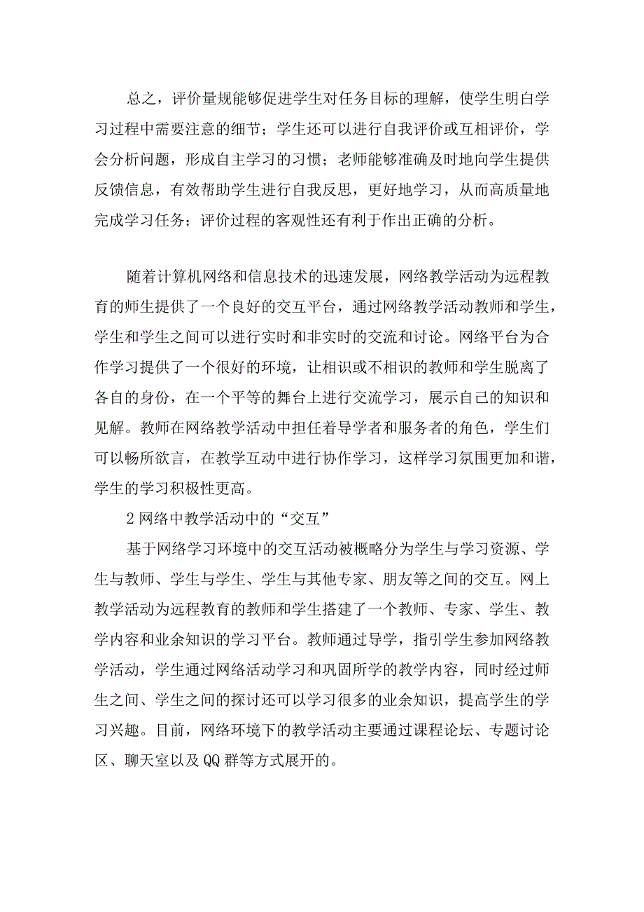 围绕 A11 评价量规设计与应用的文本阅读学习心得+量规+应用思路【微能力认证优秀作业】 (177).docx_第2页