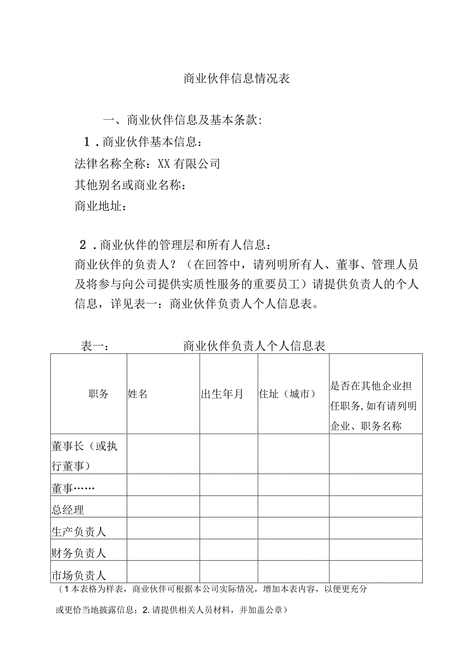 商业伙伴尽职调查.docx_第1页